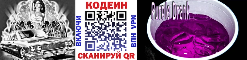Codein Purple Drank  продажа наркотиков  Иваново 